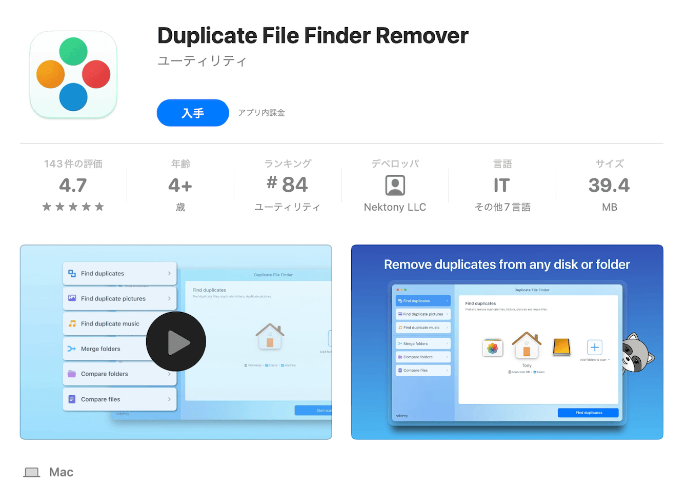 Duplicate File Finder Remover（無料・アプリ内課金あり）